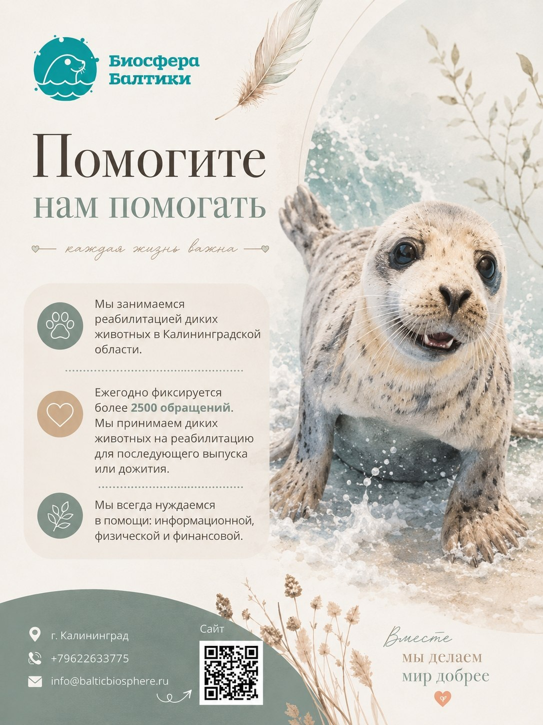 Биосферы Балтики — листовка 2