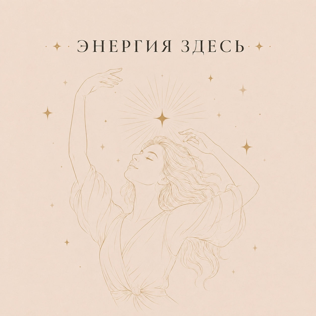 Матрица судьбы — Энергия